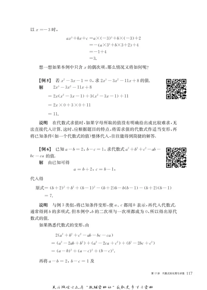 奥数教程&middot;七年级主书_奥数专题合集_H007奥数类教辅汇总PDF_1~12年级奥数教程