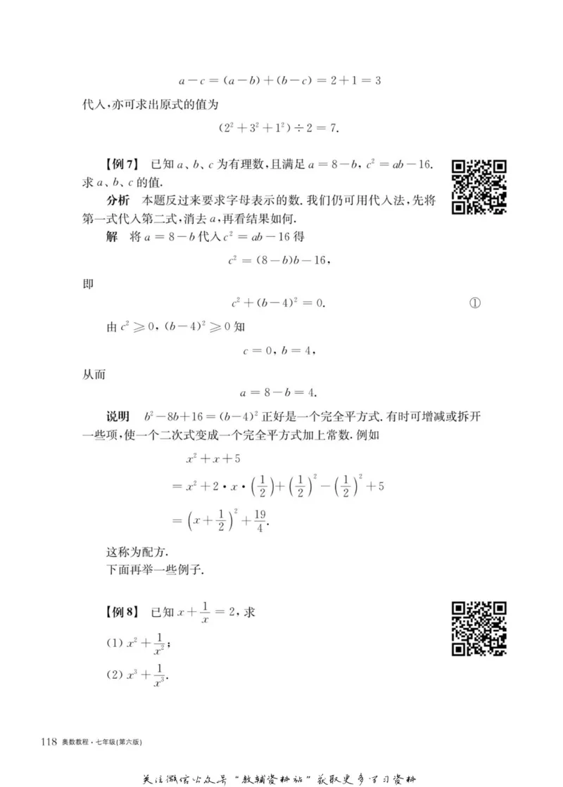 奥数教程&middot;七年级主书_奥数专题合集_H007奥数类教辅汇总PDF_1~12年级奥数教程