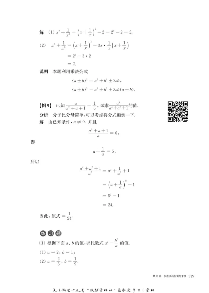 奥数教程&middot;七年级主书_奥数专题合集_H007奥数类教辅汇总PDF_1~12年级奥数教程