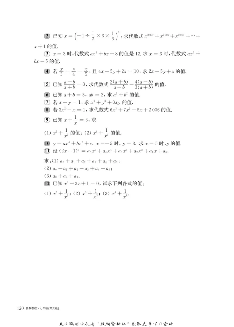 奥数教程&middot;七年级主书_奥数专题合集_H007奥数类教辅汇总PDF_1~12年级奥数教程