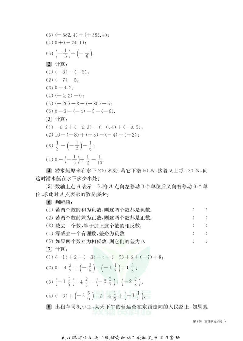 奥数教程&middot;七年级主书_奥数专题合集_H007奥数类教辅汇总PDF_1~12年级奥数教程