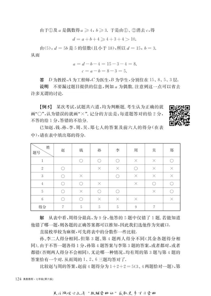 奥数教程&middot;七年级主书_奥数专题合集_H007奥数类教辅汇总PDF_1~12年级奥数教程