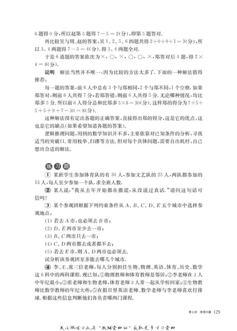 奥数教程&middot;七年级主书_奥数专题合集_H007奥数类教辅汇总PDF_1~12年级奥数教程
