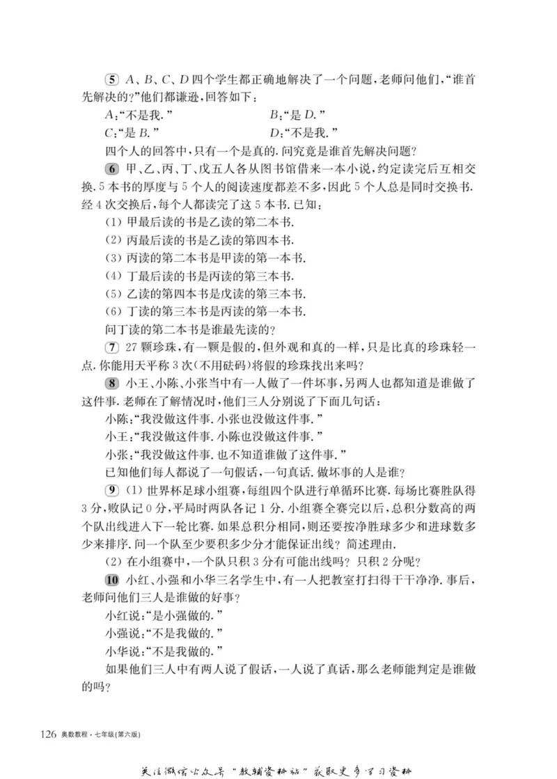 奥数教程&middot;七年级主书_奥数专题合集_H007奥数类教辅汇总PDF_1~12年级奥数教程