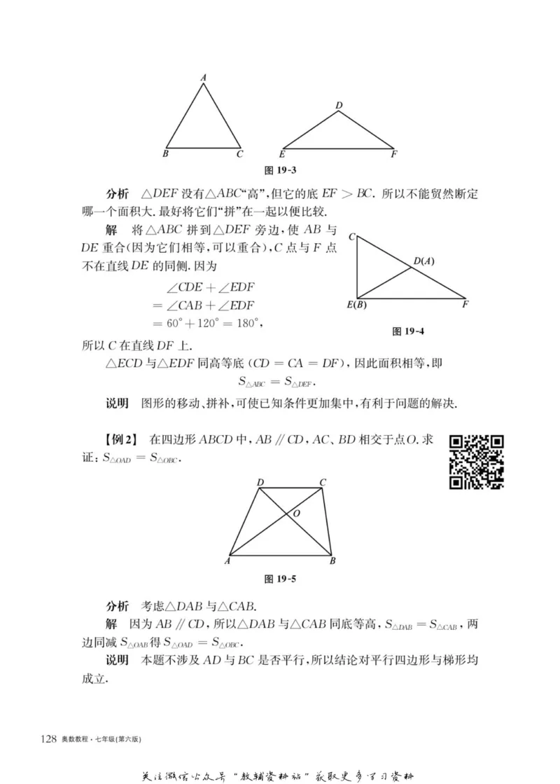 奥数教程&middot;七年级主书_奥数专题合集_H007奥数类教辅汇总PDF_1~12年级奥数教程