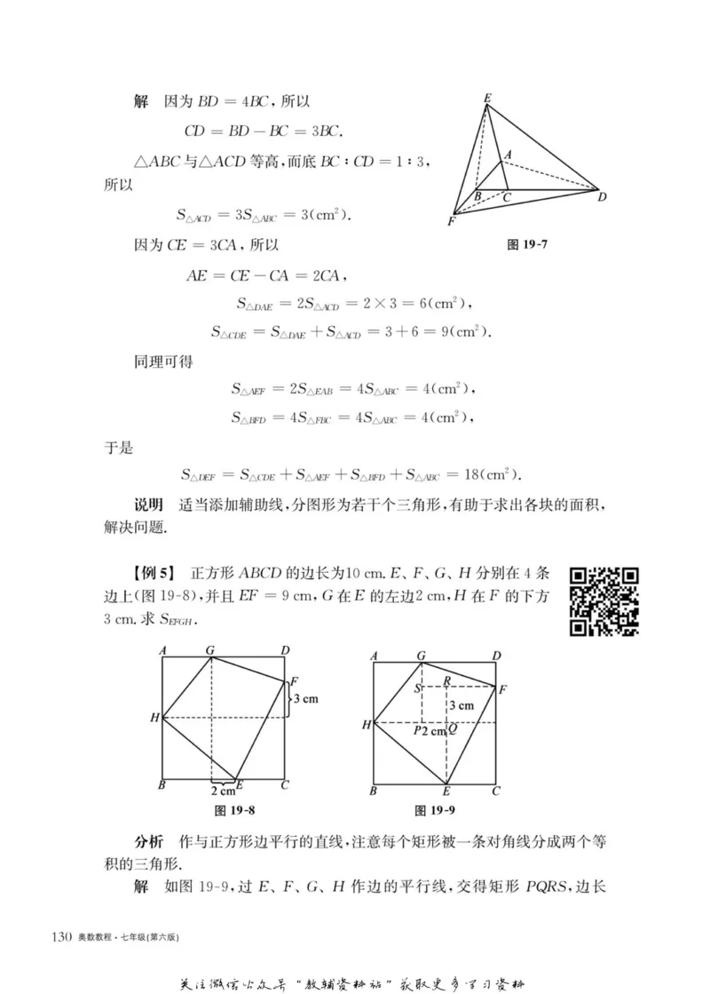 奥数教程&middot;七年级主书_奥数专题合集_H007奥数类教辅汇总PDF_1~12年级奥数教程