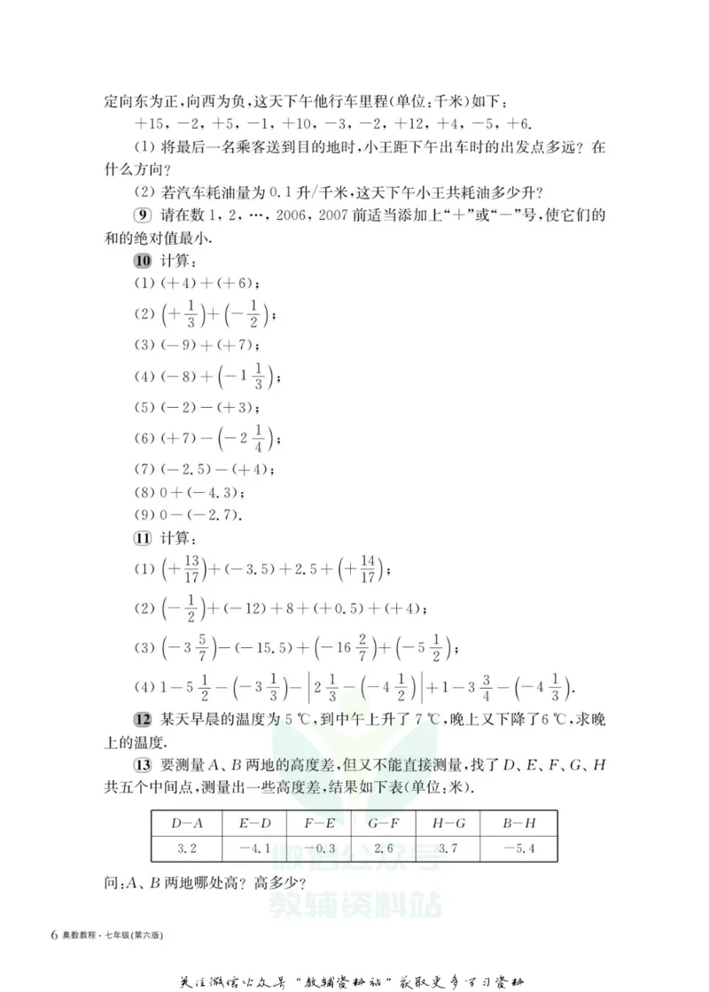 奥数教程&middot;七年级主书_奥数专题合集_H007奥数类教辅汇总PDF_1~12年级奥数教程
