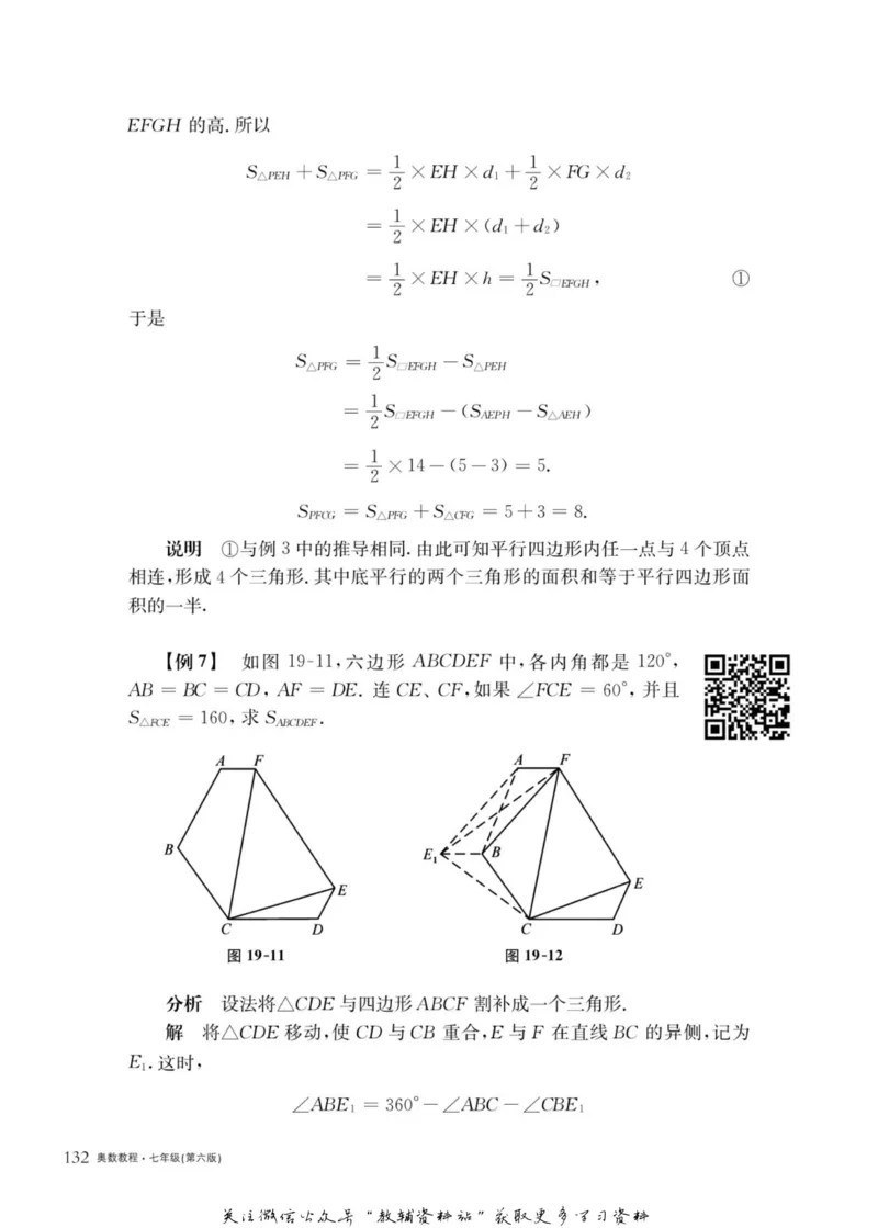 奥数教程&middot;七年级主书_奥数专题合集_H007奥数类教辅汇总PDF_1~12年级奥数教程