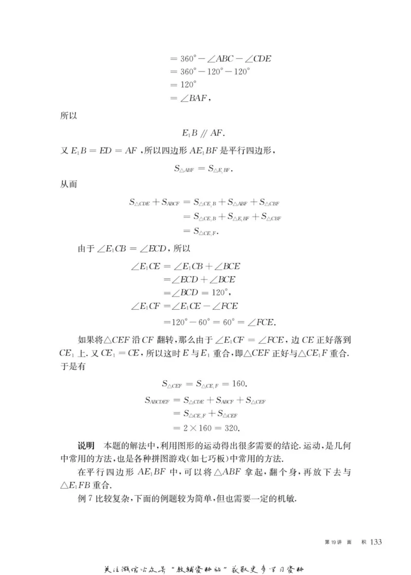 奥数教程&middot;七年级主书_奥数专题合集_H007奥数类教辅汇总PDF_1~12年级奥数教程