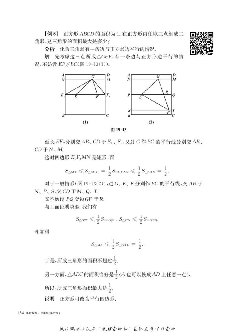 奥数教程&middot;七年级主书_奥数专题合集_H007奥数类教辅汇总PDF_1~12年级奥数教程