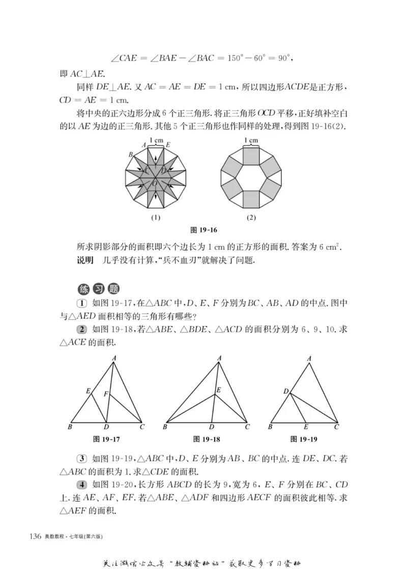 奥数教程&middot;七年级主书_奥数专题合集_H007奥数类教辅汇总PDF_1~12年级奥数教程