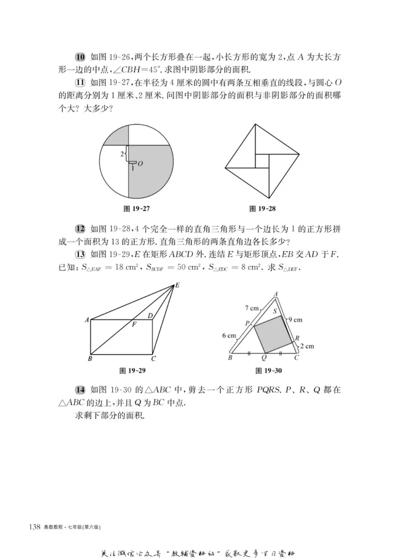 奥数教程&middot;七年级主书_奥数专题合集_H007奥数类教辅汇总PDF_1~12年级奥数教程