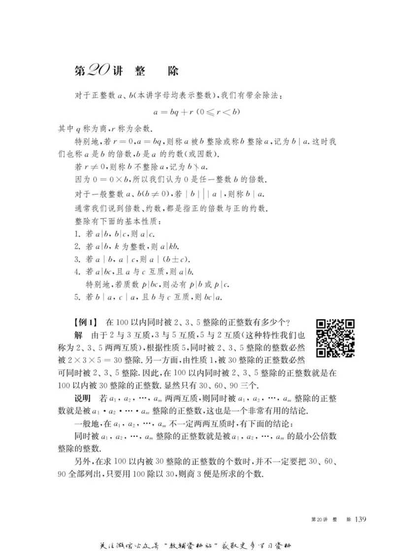 奥数教程&middot;七年级主书_奥数专题合集_H007奥数类教辅汇总PDF_1~12年级奥数教程