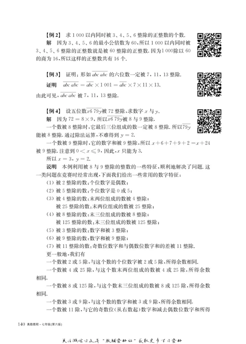 奥数教程&middot;七年级主书_奥数专题合集_H007奥数类教辅汇总PDF_1~12年级奥数教程