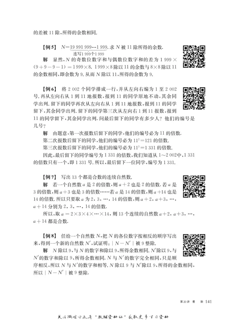 奥数教程&middot;七年级主书_奥数专题合集_H007奥数类教辅汇总PDF_1~12年级奥数教程