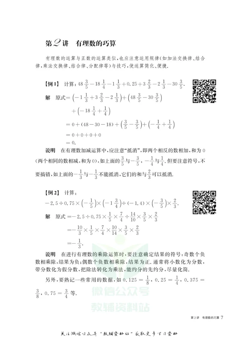 奥数教程&middot;七年级主书_奥数专题合集_H007奥数类教辅汇总PDF_1~12年级奥数教程
