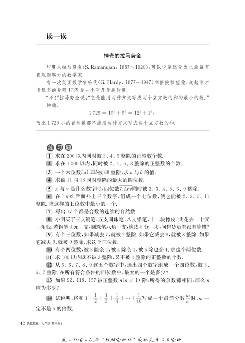 奥数教程&middot;七年级主书_奥数专题合集_H007奥数类教辅汇总PDF_1~12年级奥数教程