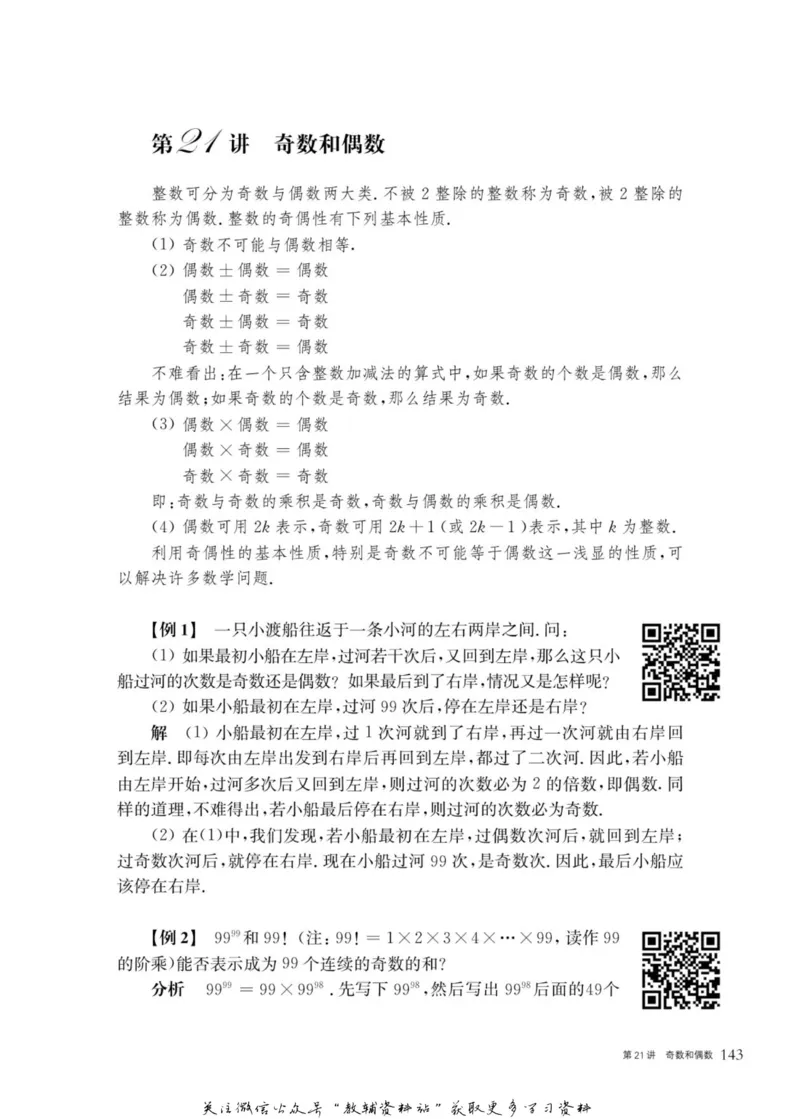 奥数教程&middot;七年级主书_奥数专题合集_H007奥数类教辅汇总PDF_1~12年级奥数教程