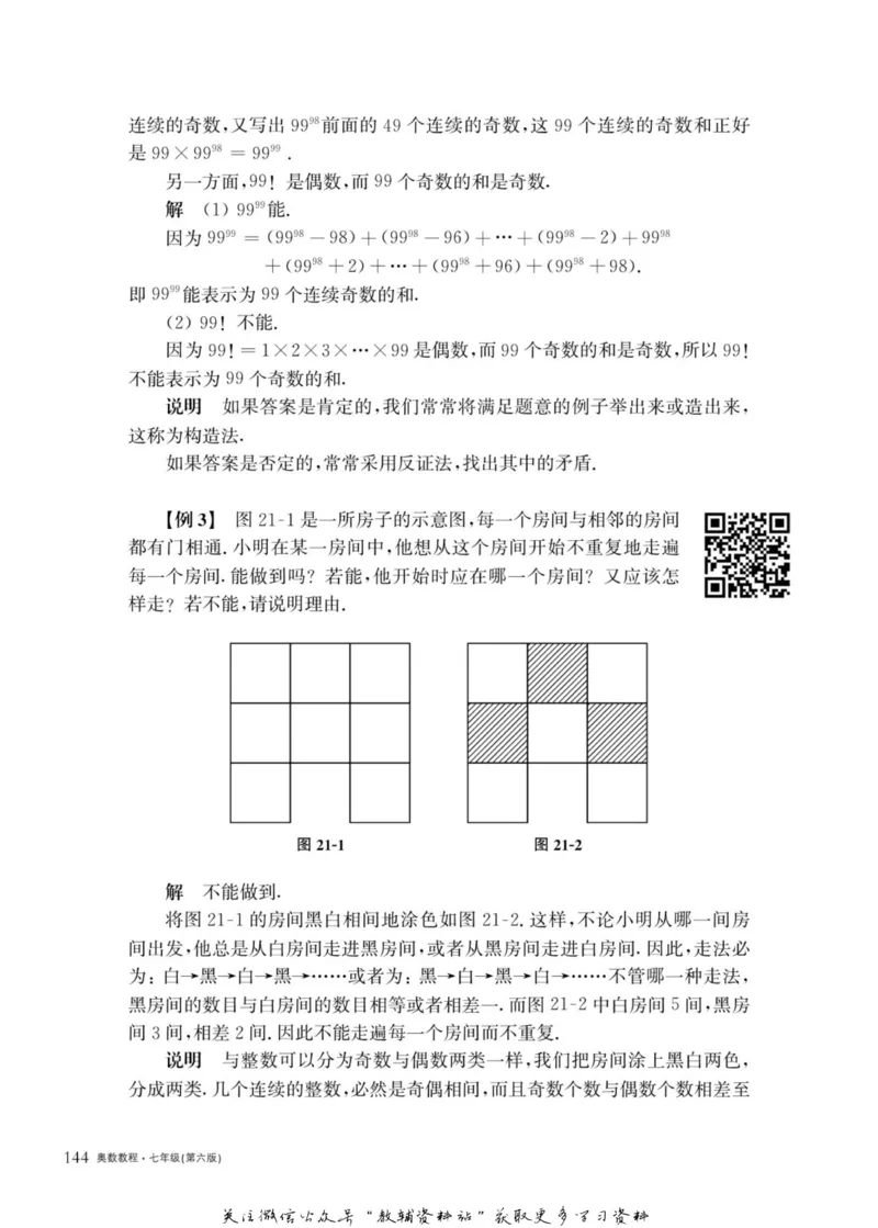 奥数教程&middot;七年级主书_奥数专题合集_H007奥数类教辅汇总PDF_1~12年级奥数教程