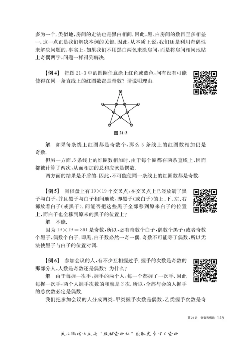 奥数教程&middot;七年级主书_奥数专题合集_H007奥数类教辅汇总PDF_1~12年级奥数教程
