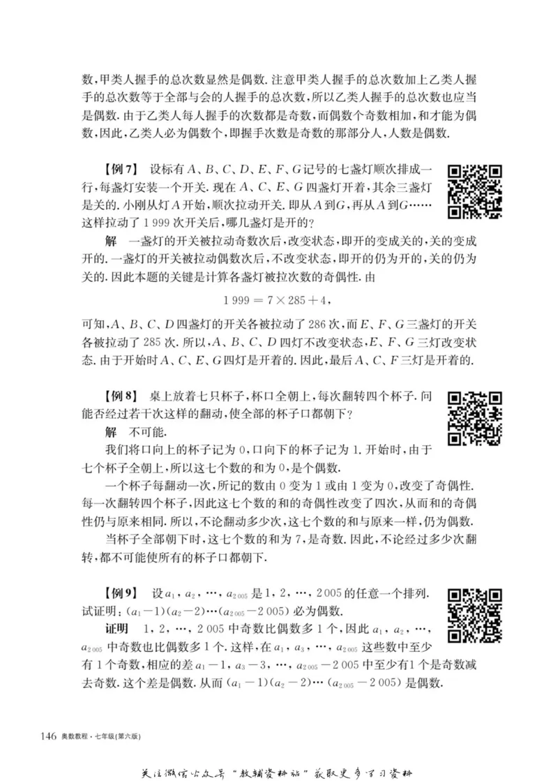 奥数教程&middot;七年级主书_奥数专题合集_H007奥数类教辅汇总PDF_1~12年级奥数教程