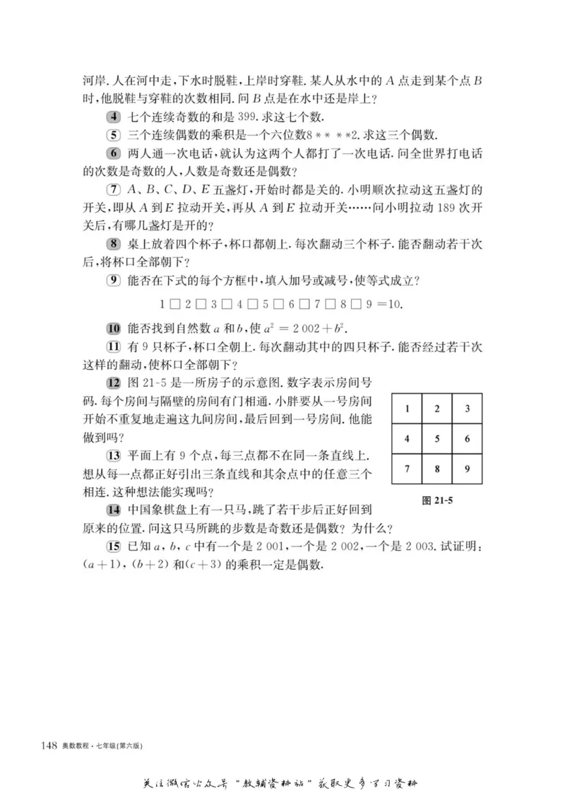 奥数教程&middot;七年级主书_奥数专题合集_H007奥数类教辅汇总PDF_1~12年级奥数教程