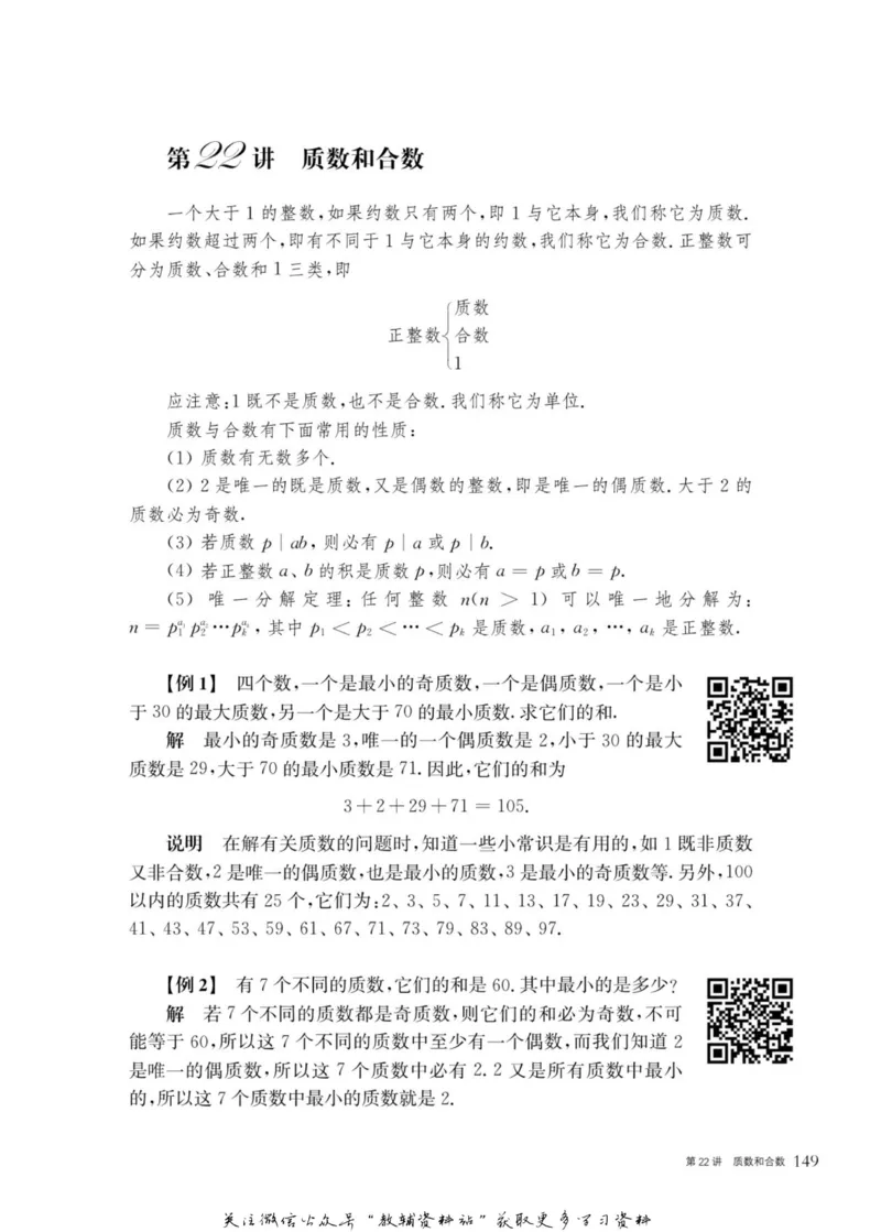 奥数教程&middot;七年级主书_奥数专题合集_H007奥数类教辅汇总PDF_1~12年级奥数教程