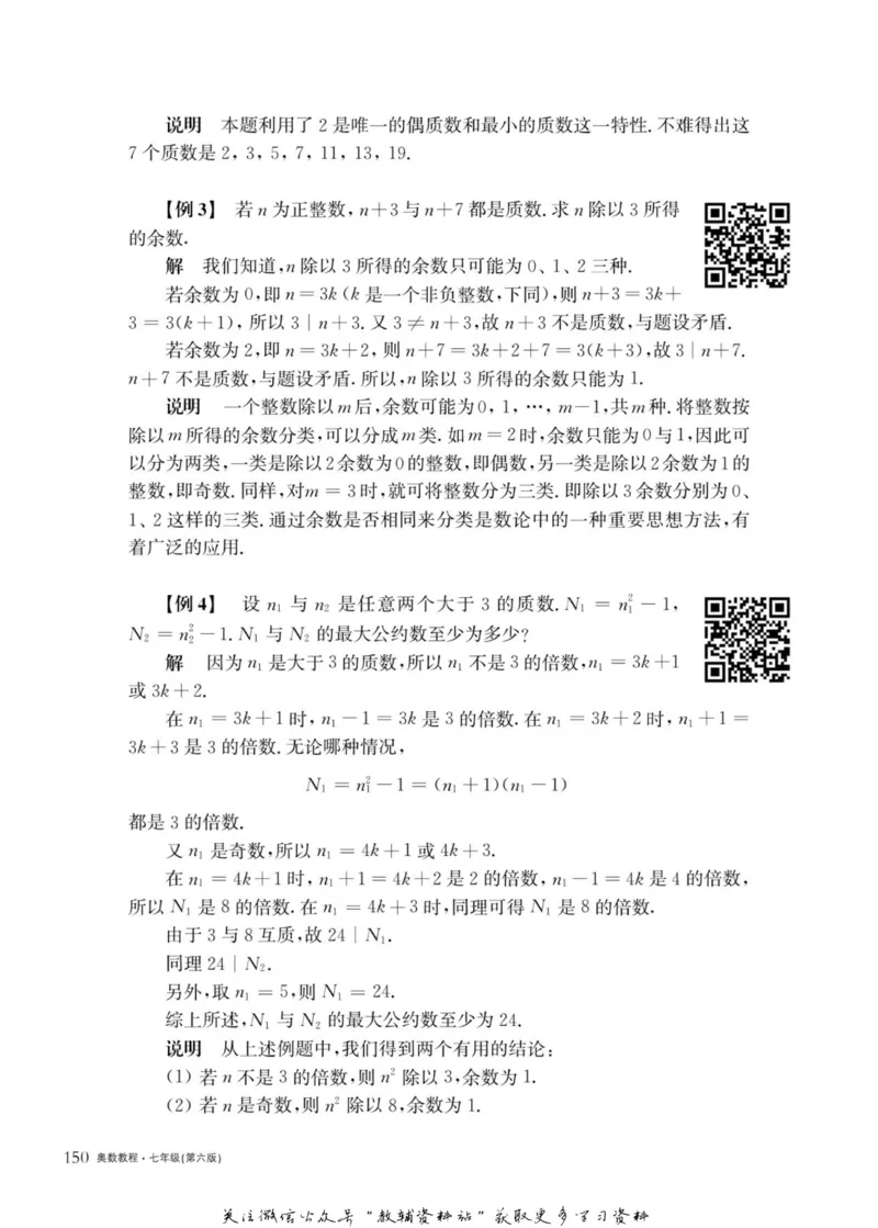奥数教程&middot;七年级主书_奥数专题合集_H007奥数类教辅汇总PDF_1~12年级奥数教程