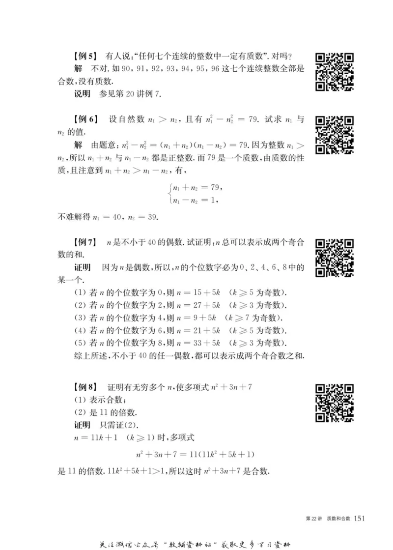 奥数教程&middot;七年级主书_奥数专题合集_H007奥数类教辅汇总PDF_1~12年级奥数教程