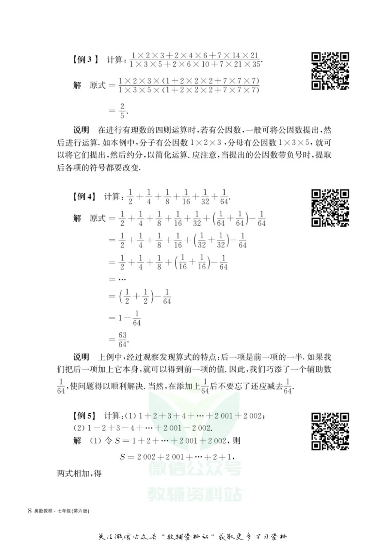奥数教程&middot;七年级主书_奥数专题合集_H007奥数类教辅汇总PDF_1~12年级奥数教程