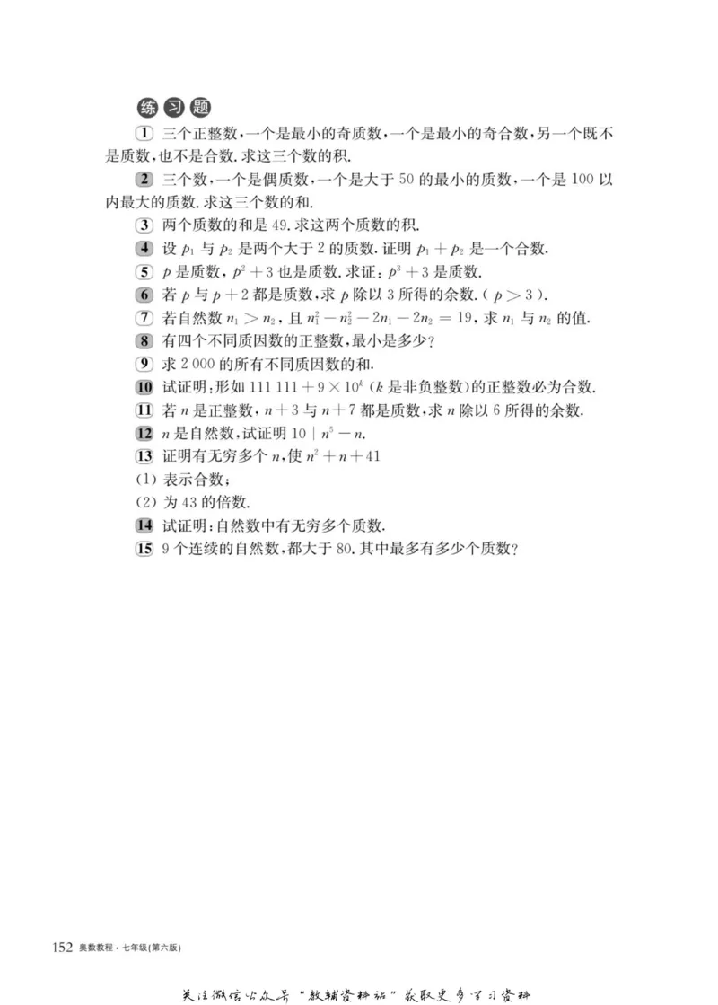 奥数教程&middot;七年级主书_奥数专题合集_H007奥数类教辅汇总PDF_1~12年级奥数教程