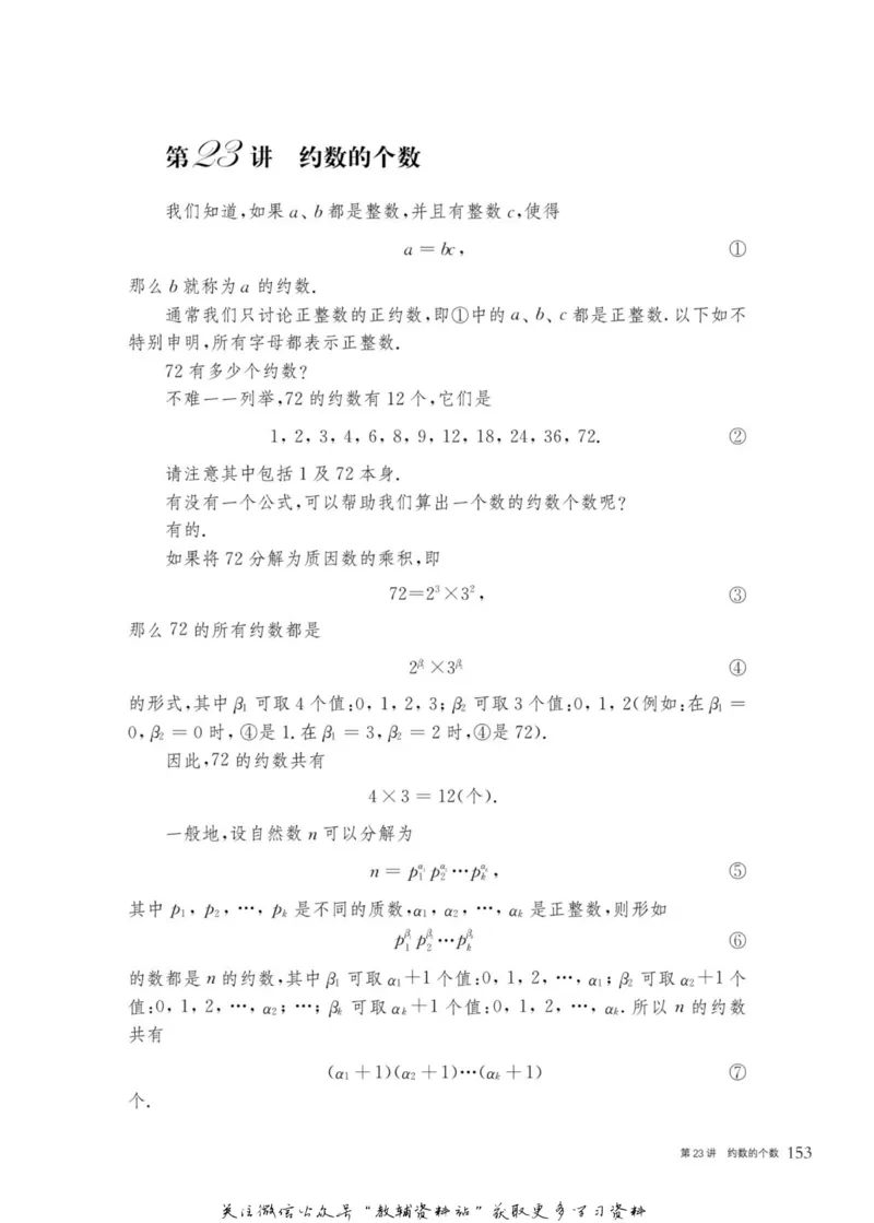 奥数教程&middot;七年级主书_奥数专题合集_H007奥数类教辅汇总PDF_1~12年级奥数教程