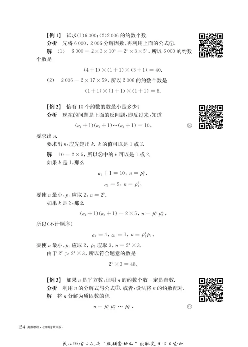 奥数教程&middot;七年级主书_奥数专题合集_H007奥数类教辅汇总PDF_1~12年级奥数教程