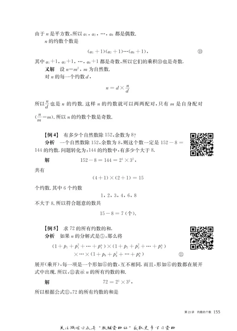 奥数教程&middot;七年级主书_奥数专题合集_H007奥数类教辅汇总PDF_1~12年级奥数教程