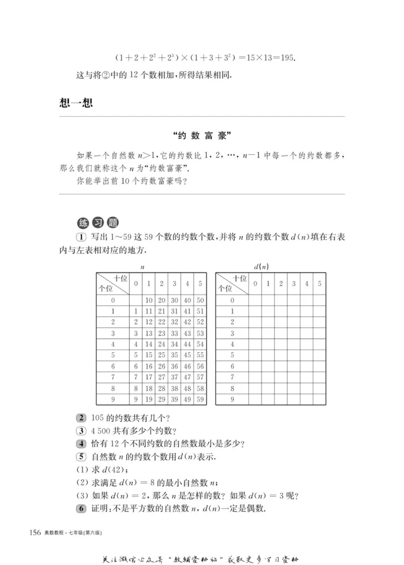 奥数教程&middot;七年级主书_奥数专题合集_H007奥数类教辅汇总PDF_1~12年级奥数教程