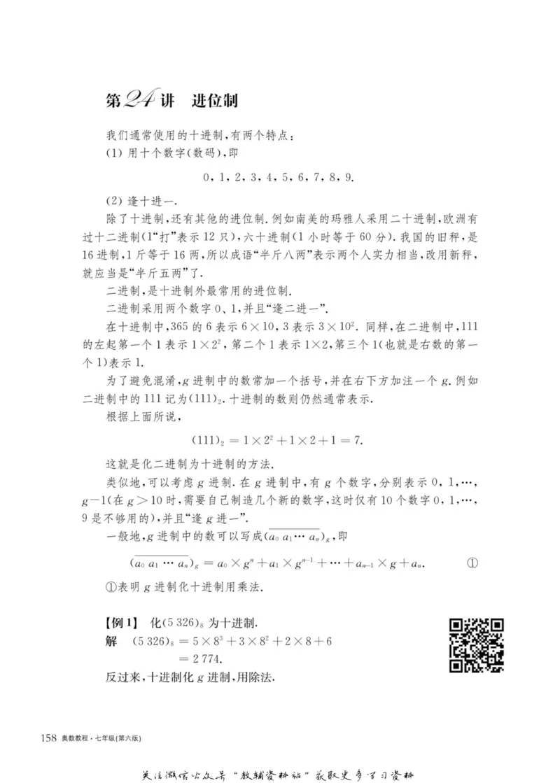 奥数教程&middot;七年级主书_奥数专题合集_H007奥数类教辅汇总PDF_1~12年级奥数教程