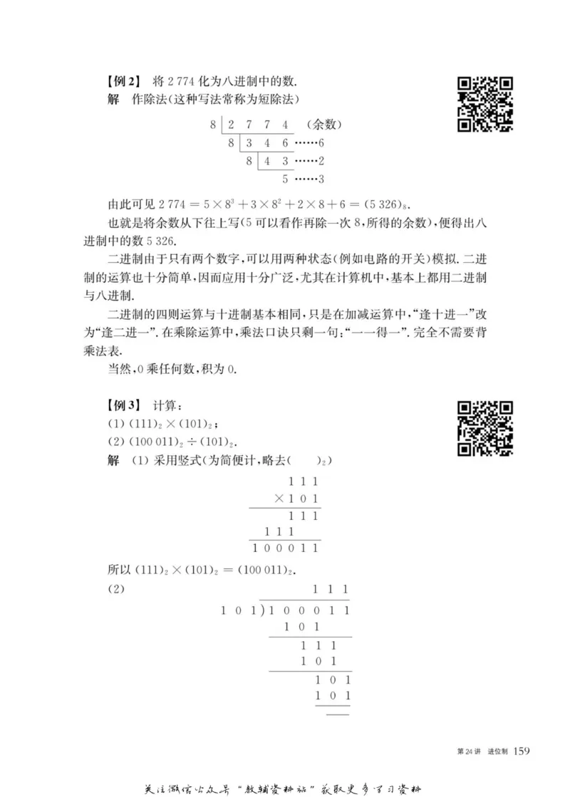 奥数教程&middot;七年级主书_奥数专题合集_H007奥数类教辅汇总PDF_1~12年级奥数教程