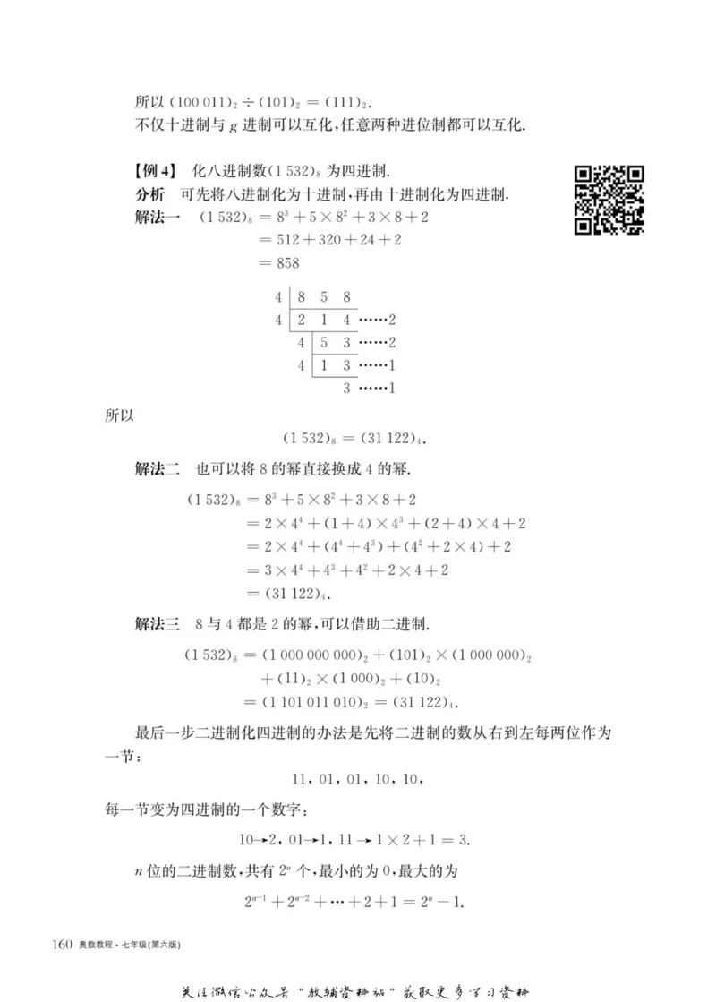 奥数教程&middot;七年级主书_奥数专题合集_H007奥数类教辅汇总PDF_1~12年级奥数教程