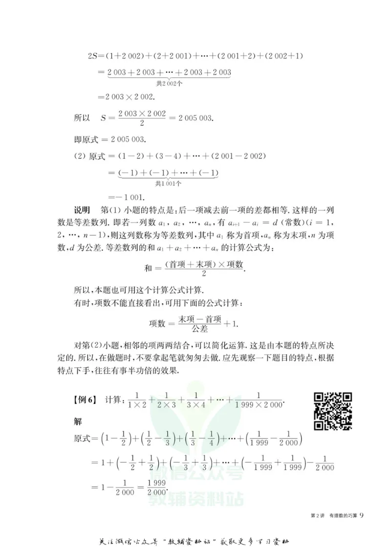 奥数教程&middot;七年级主书_奥数专题合集_H007奥数类教辅汇总PDF_1~12年级奥数教程