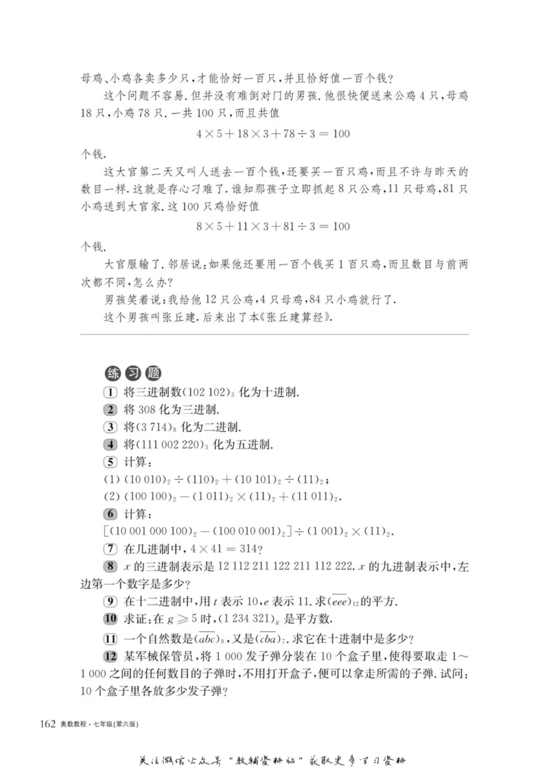 奥数教程&middot;七年级主书_奥数专题合集_H007奥数类教辅汇总PDF_1~12年级奥数教程