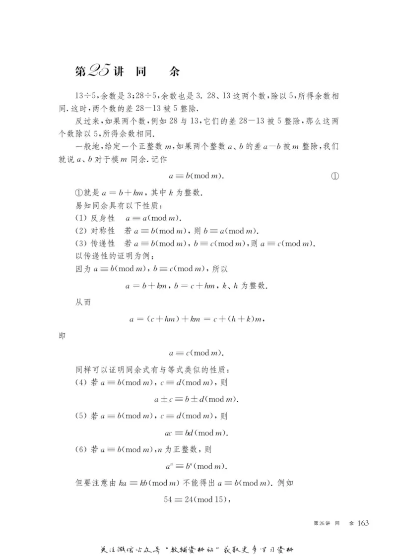 奥数教程&middot;七年级主书_奥数专题合集_H007奥数类教辅汇总PDF_1~12年级奥数教程
