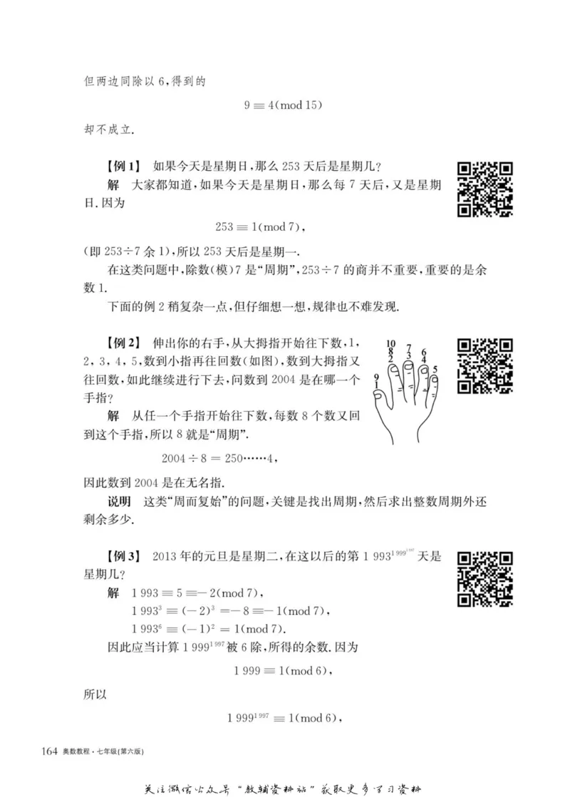 奥数教程&middot;七年级主书_奥数专题合集_H007奥数类教辅汇总PDF_1~12年级奥数教程