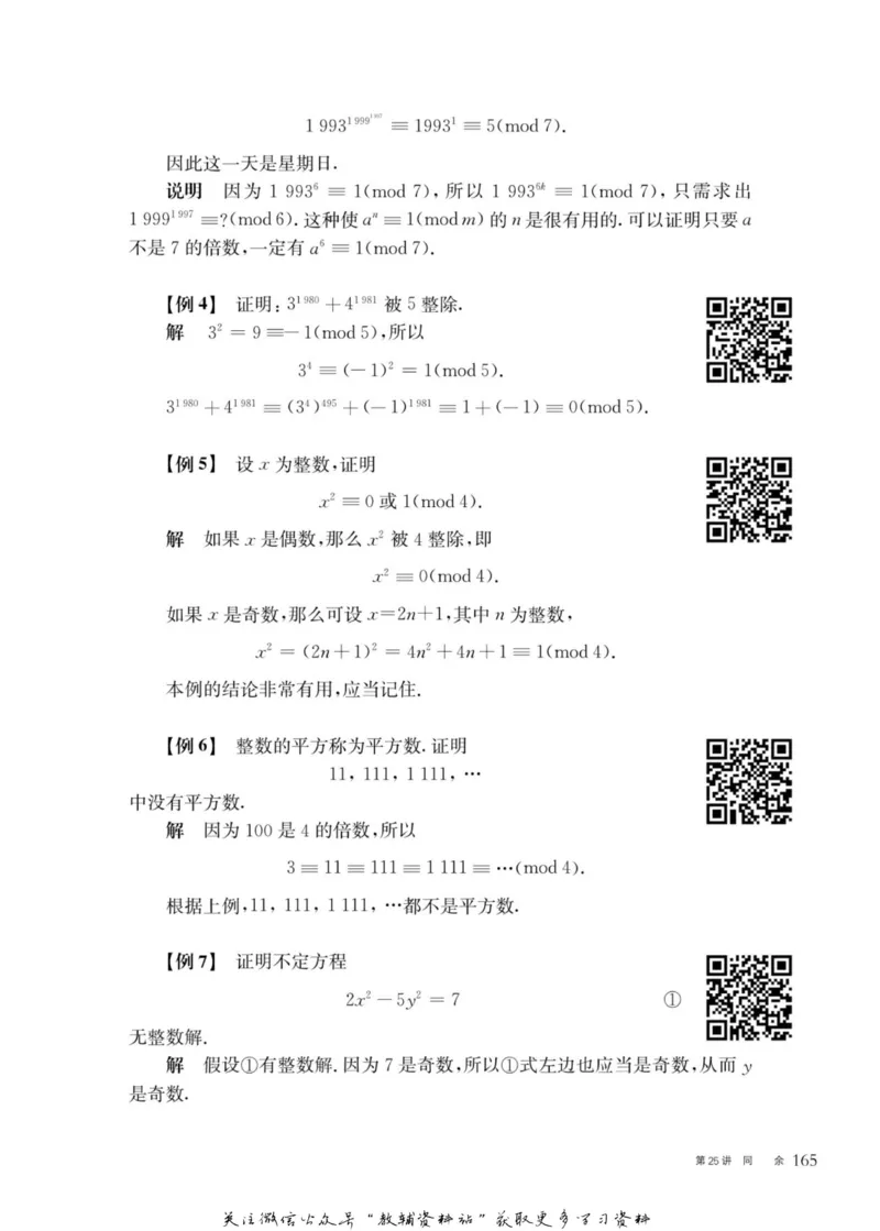 奥数教程&middot;七年级主书_奥数专题合集_H007奥数类教辅汇总PDF_1~12年级奥数教程