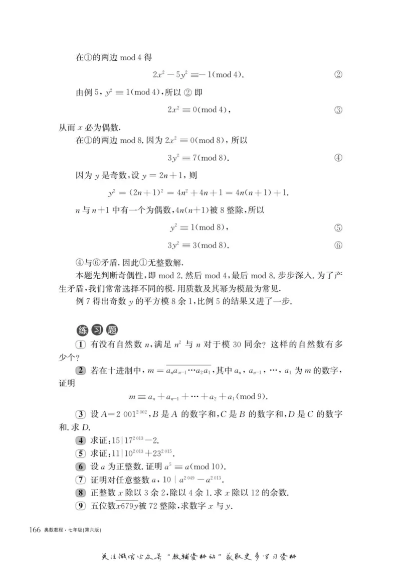 奥数教程&middot;七年级主书_奥数专题合集_H007奥数类教辅汇总PDF_1~12年级奥数教程