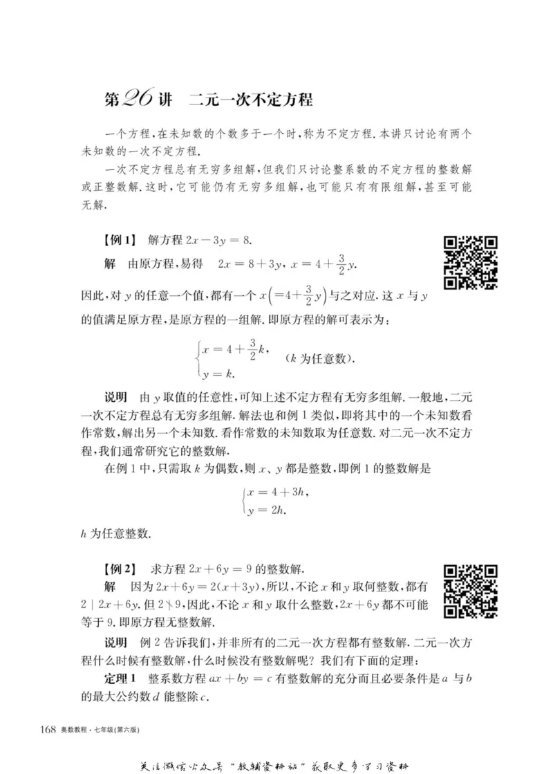 奥数教程&middot;七年级主书_奥数专题合集_H007奥数类教辅汇总PDF_1~12年级奥数教程