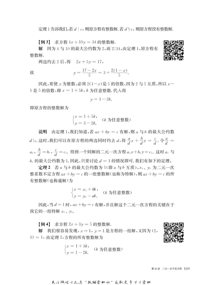 奥数教程&middot;七年级主书_奥数专题合集_H007奥数类教辅汇总PDF_1~12年级奥数教程