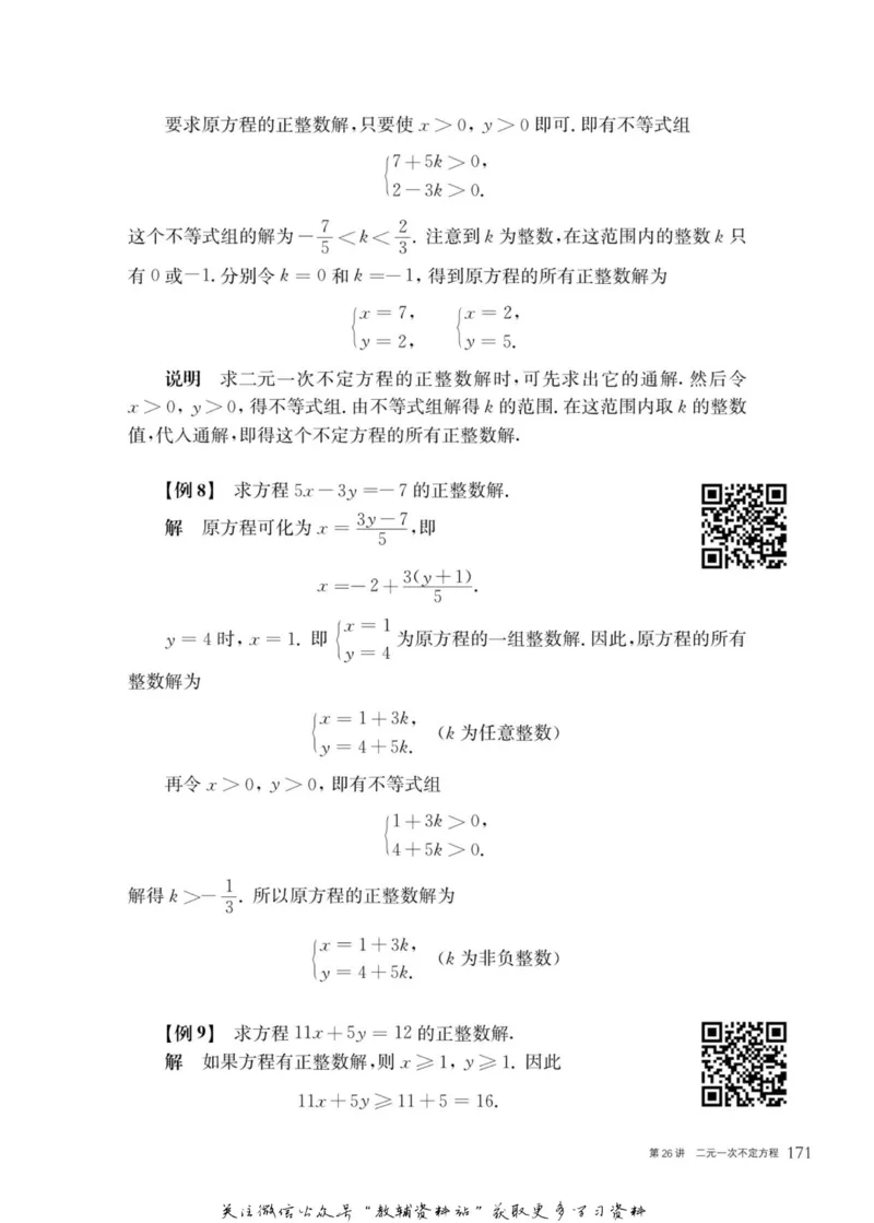 奥数教程&middot;七年级主书_奥数专题合集_H007奥数类教辅汇总PDF_1~12年级奥数教程