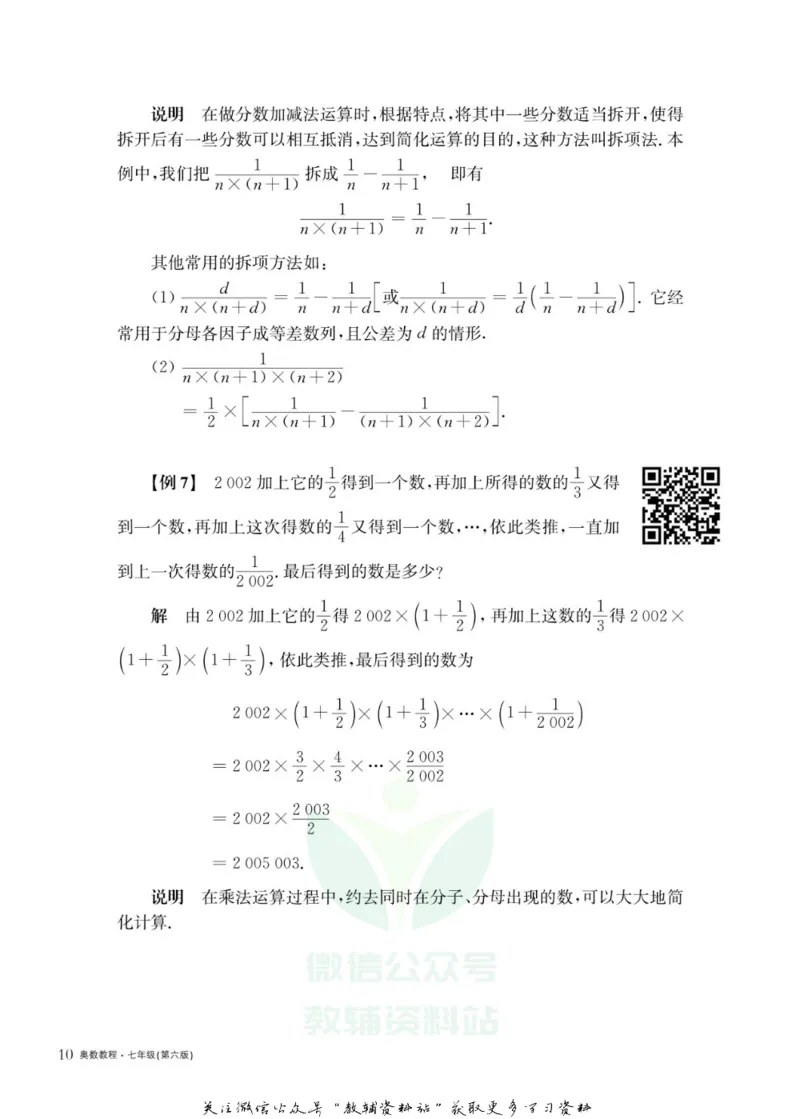 奥数教程&middot;七年级主书_奥数专题合集_H007奥数类教辅汇总PDF_1~12年级奥数教程