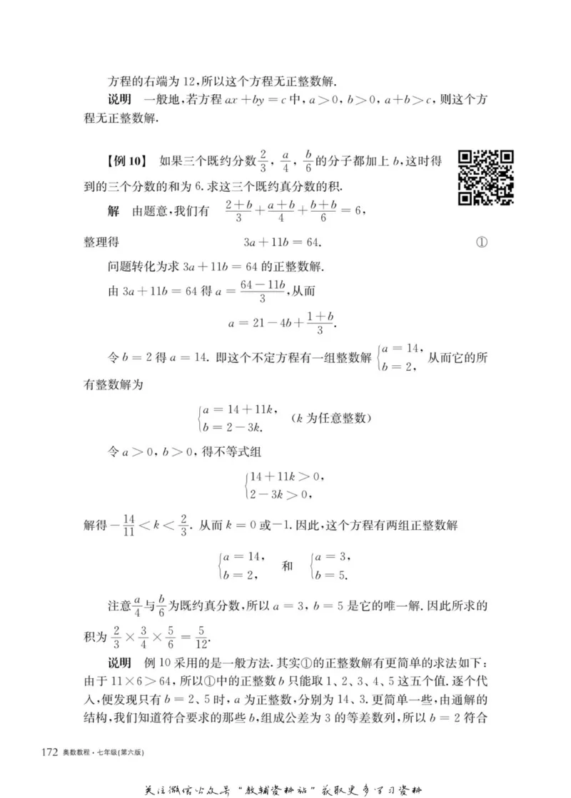 奥数教程&middot;七年级主书_奥数专题合集_H007奥数类教辅汇总PDF_1~12年级奥数教程