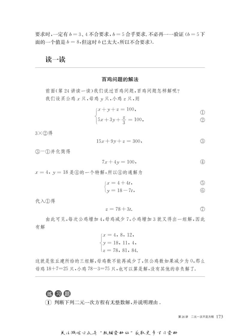 奥数教程&middot;七年级主书_奥数专题合集_H007奥数类教辅汇总PDF_1~12年级奥数教程